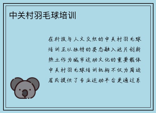 中关村羽毛球培训
