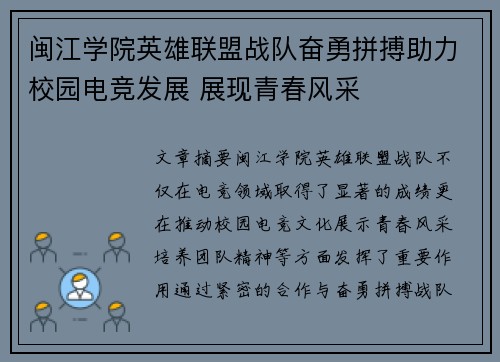 闽江学院英雄联盟战队奋勇拼搏助力校园电竞发展 展现青春风采