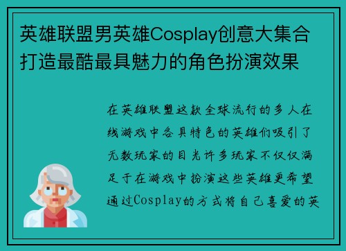 英雄联盟男英雄Cosplay创意大集合 打造最酷最具魅力的角色扮演效果