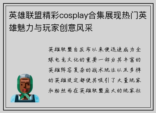 英雄联盟精彩cosplay合集展现热门英雄魅力与玩家创意风采