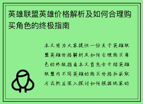 英雄联盟英雄价格解析及如何合理购买角色的终极指南