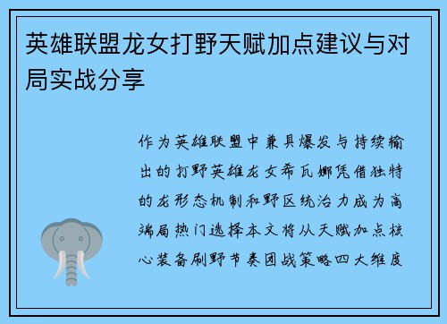 英雄联盟龙女打野天赋加点建议与对局实战分享