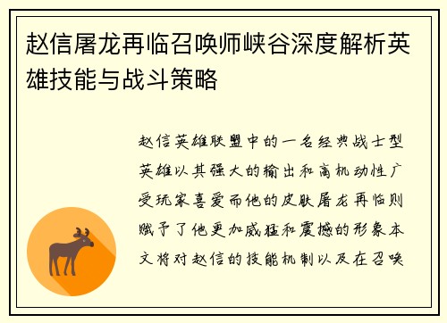 赵信屠龙再临召唤师峡谷深度解析英雄技能与战斗策略