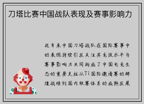 刀塔比赛中国战队表现及赛事影响力