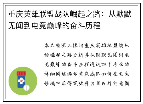 重庆英雄联盟战队崛起之路：从默默无闻到电竞巅峰的奋斗历程
