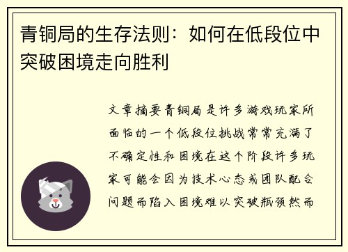 青铜局的生存法则：如何在低段位中突破困境走向胜利