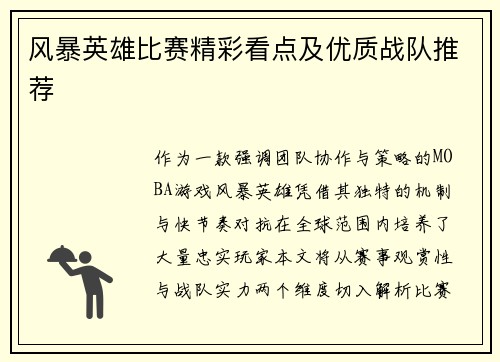 风暴英雄比赛精彩看点及优质战队推荐
